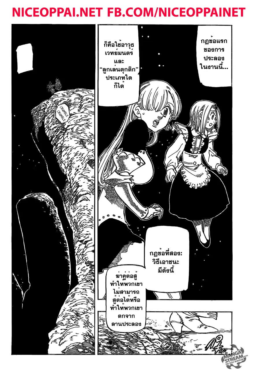 Nanatsu no Taizai ตอนที่ 163 หน้า 2