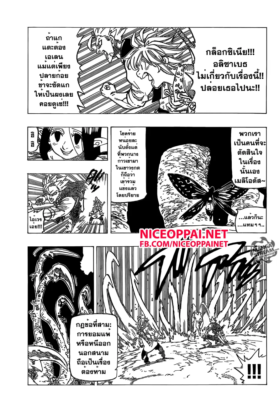 Nanatsu no Taizai ตอนที่ 163 หน้า 3