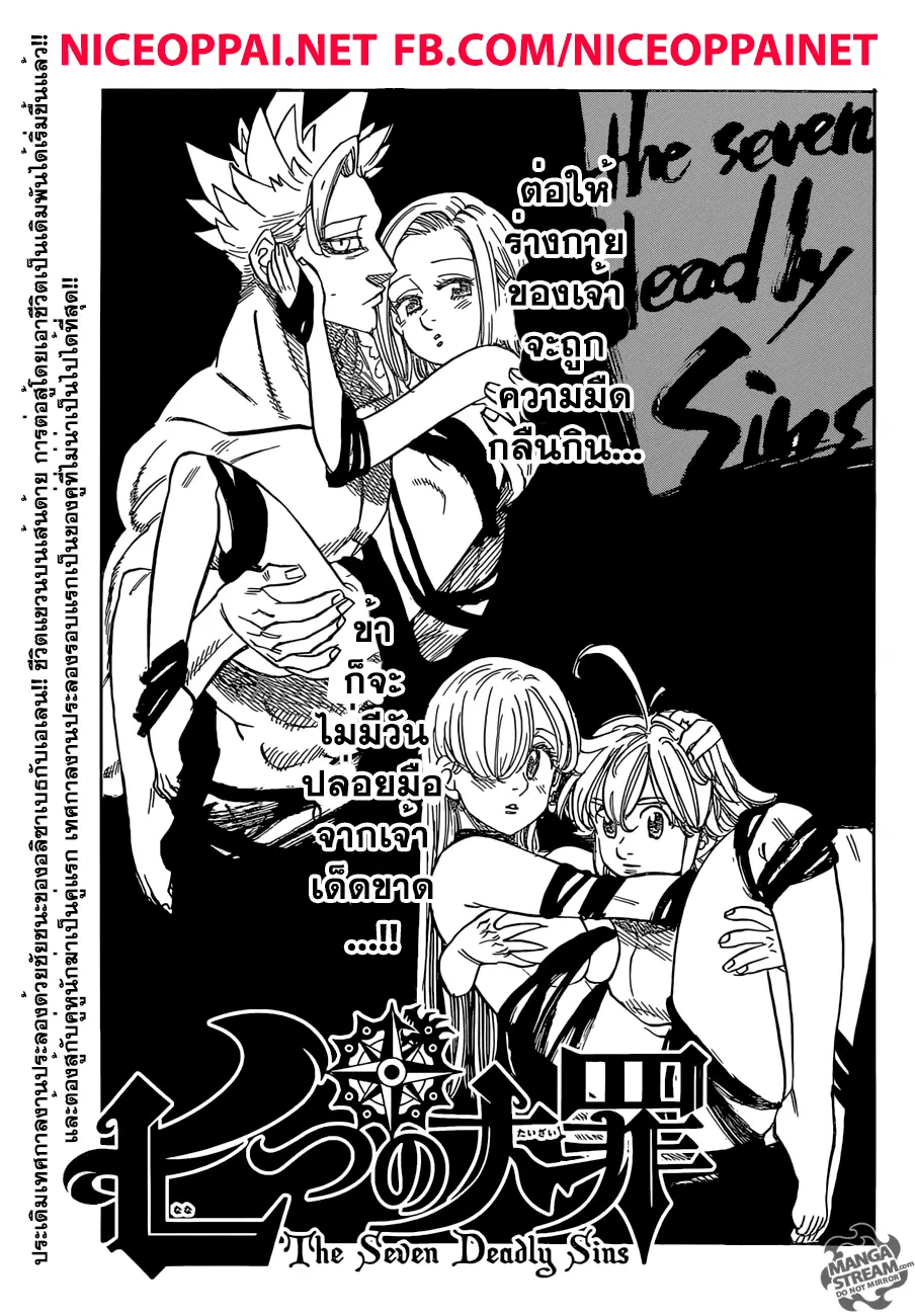 Nanatsu no Taizai ตอนที่ 164 หน้า 1