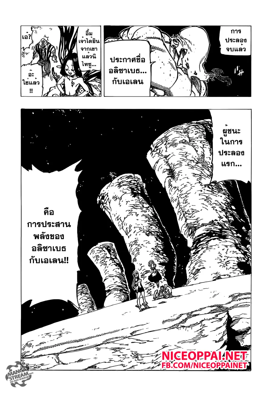 Nanatsu no Taizai ตอนที่ 164 หน้า 2
