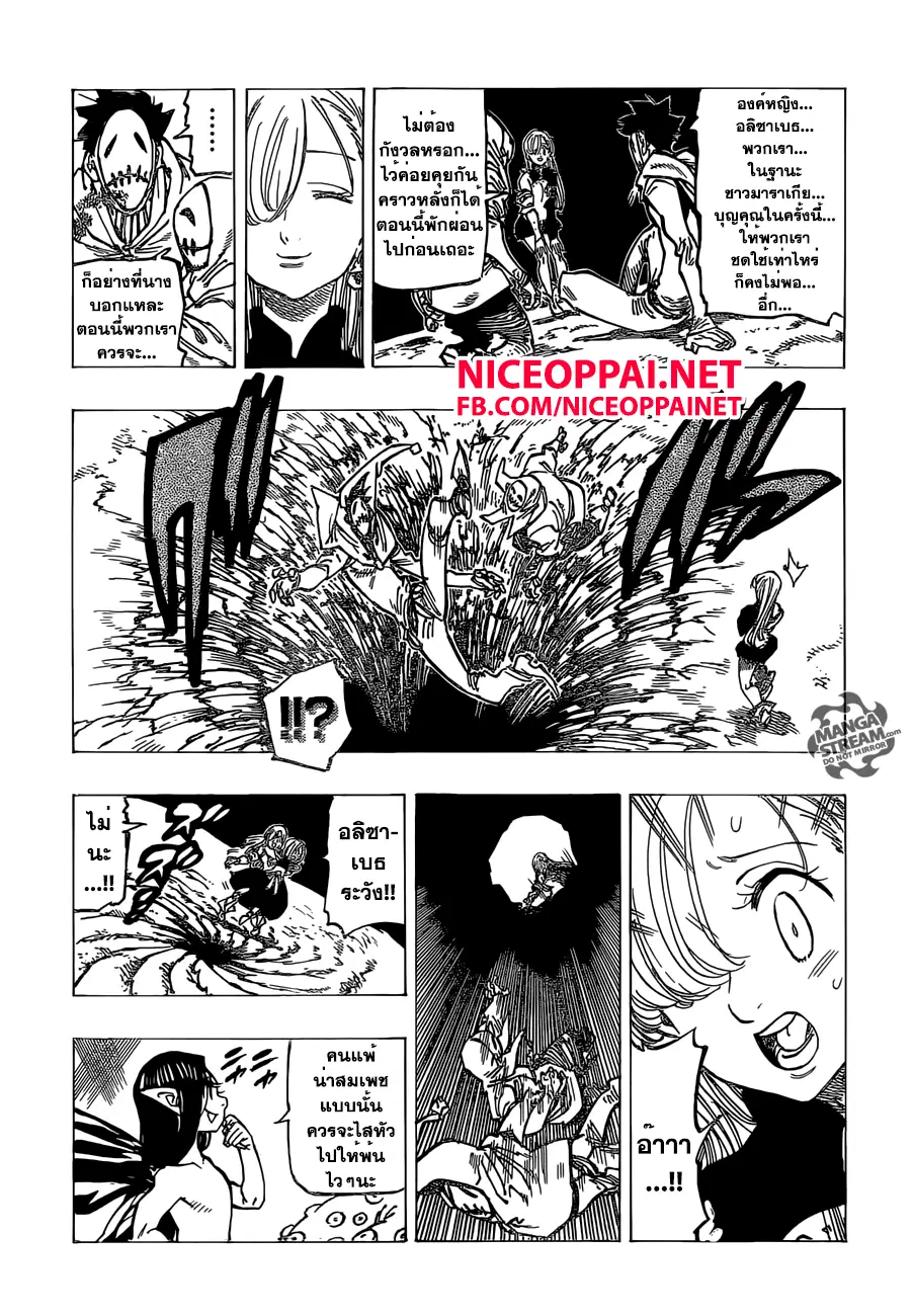 Nanatsu no Taizai ตอนที่ 164 หน้า 3