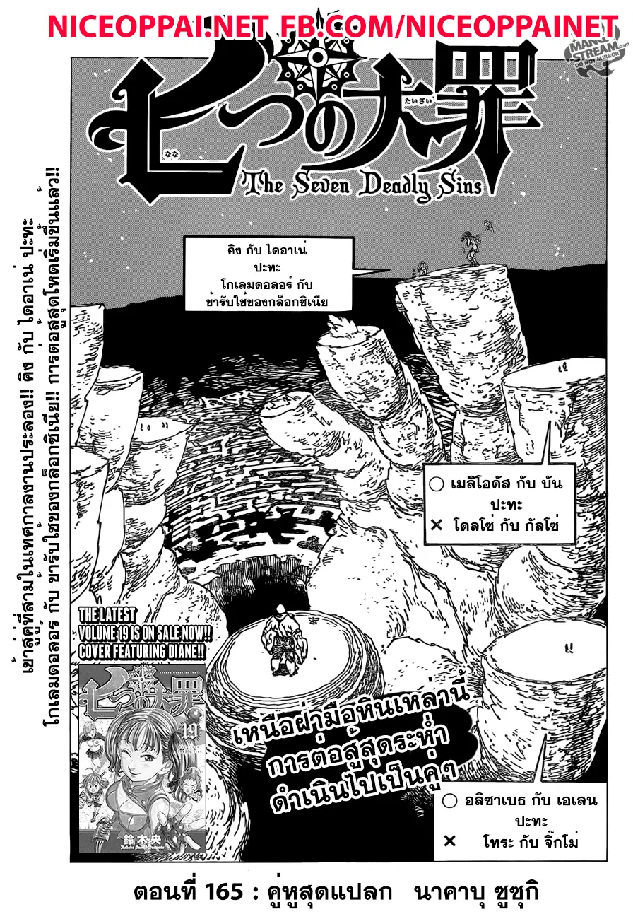 Nanatsu no Taizai ตอนที่ 165 หน้า 1