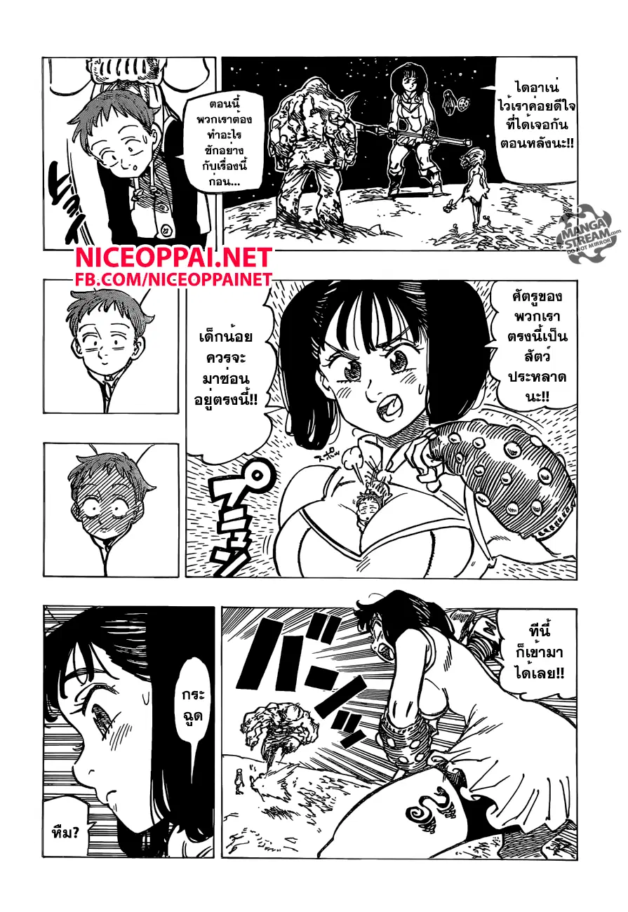 Nanatsu no Taizai ตอนที่ 165 หน้า 2
