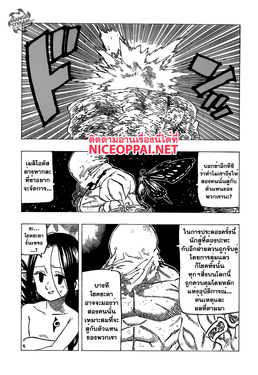 Nanatsu no Taizai ตอนที่ 165 หน้า 3