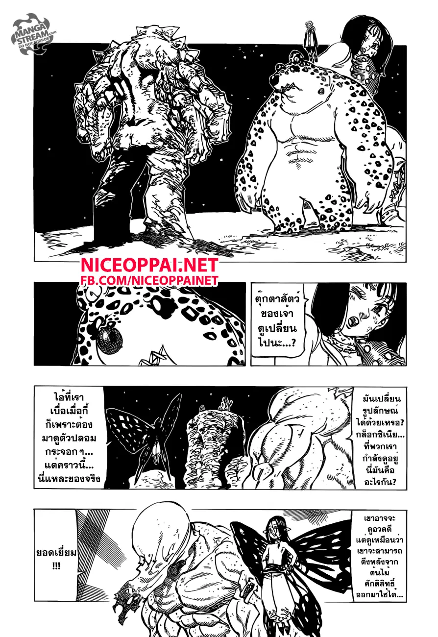 Nanatsu no Taizai ตอนที่ 166 หน้า 2