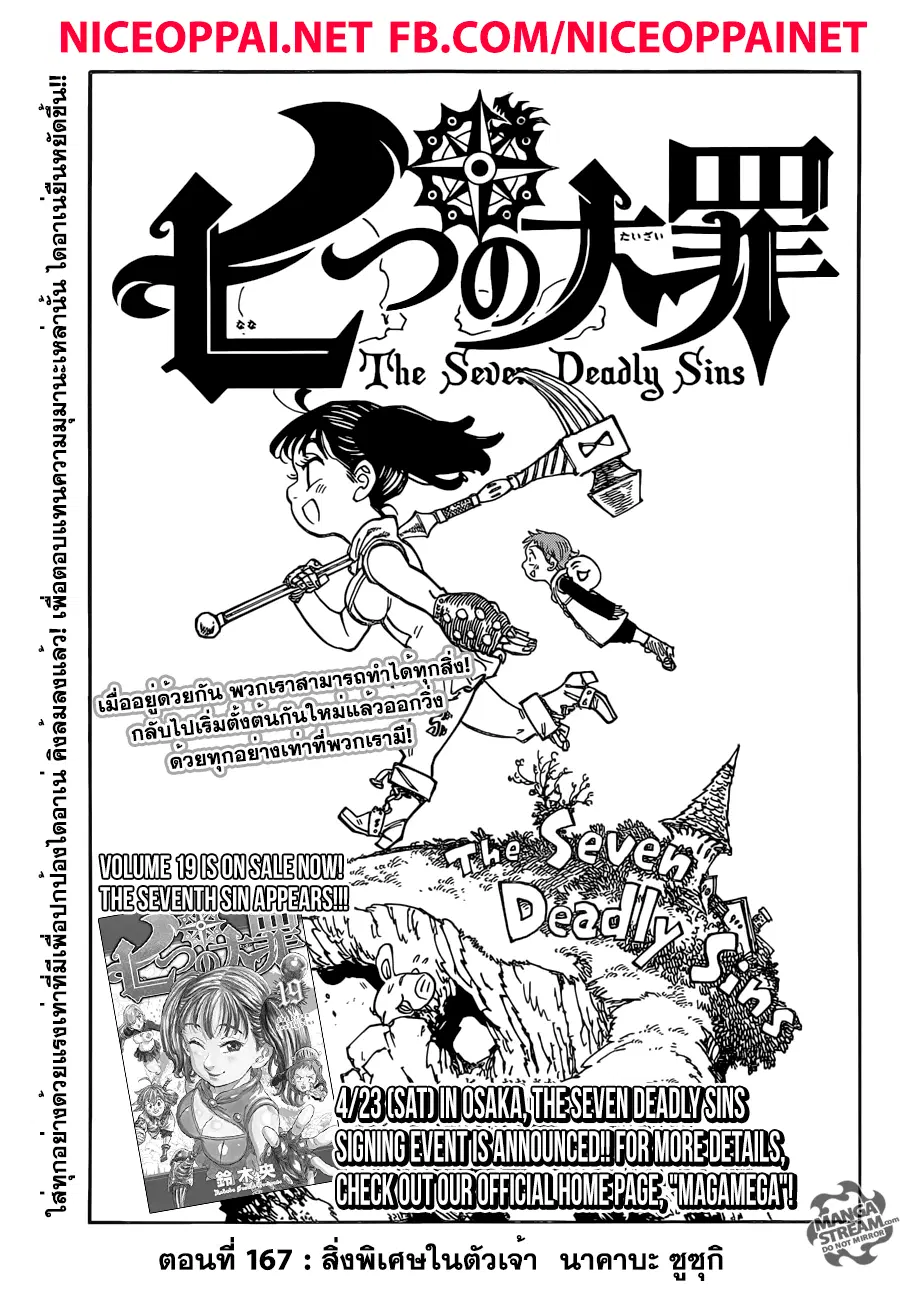 Nanatsu no Taizai ตอนที่ 167 หน้า 1