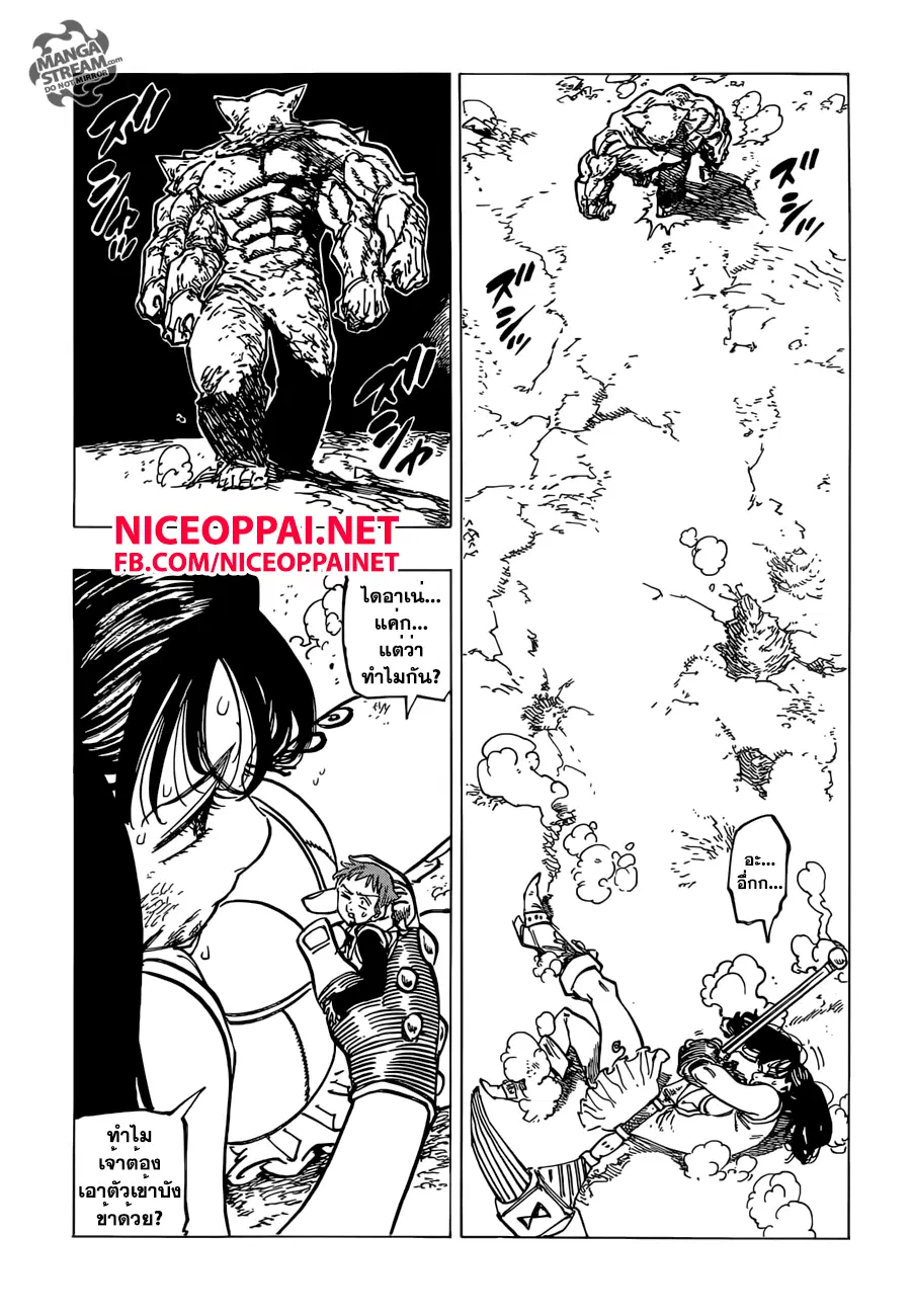 Nanatsu no Taizai ตอนที่ 167 หน้า 2
