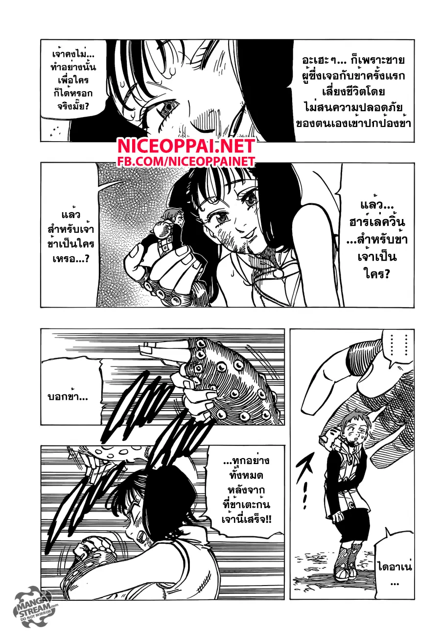 Nanatsu no Taizai ตอนที่ 167 หน้า 3