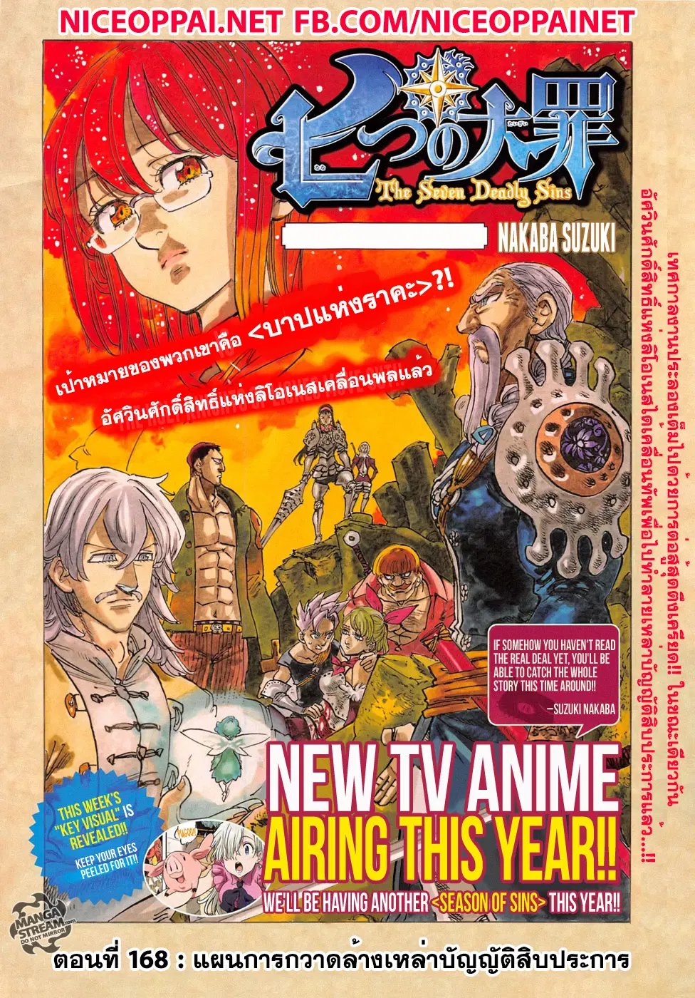 Nanatsu no Taizai ตอนที่ 168 หน้า 1