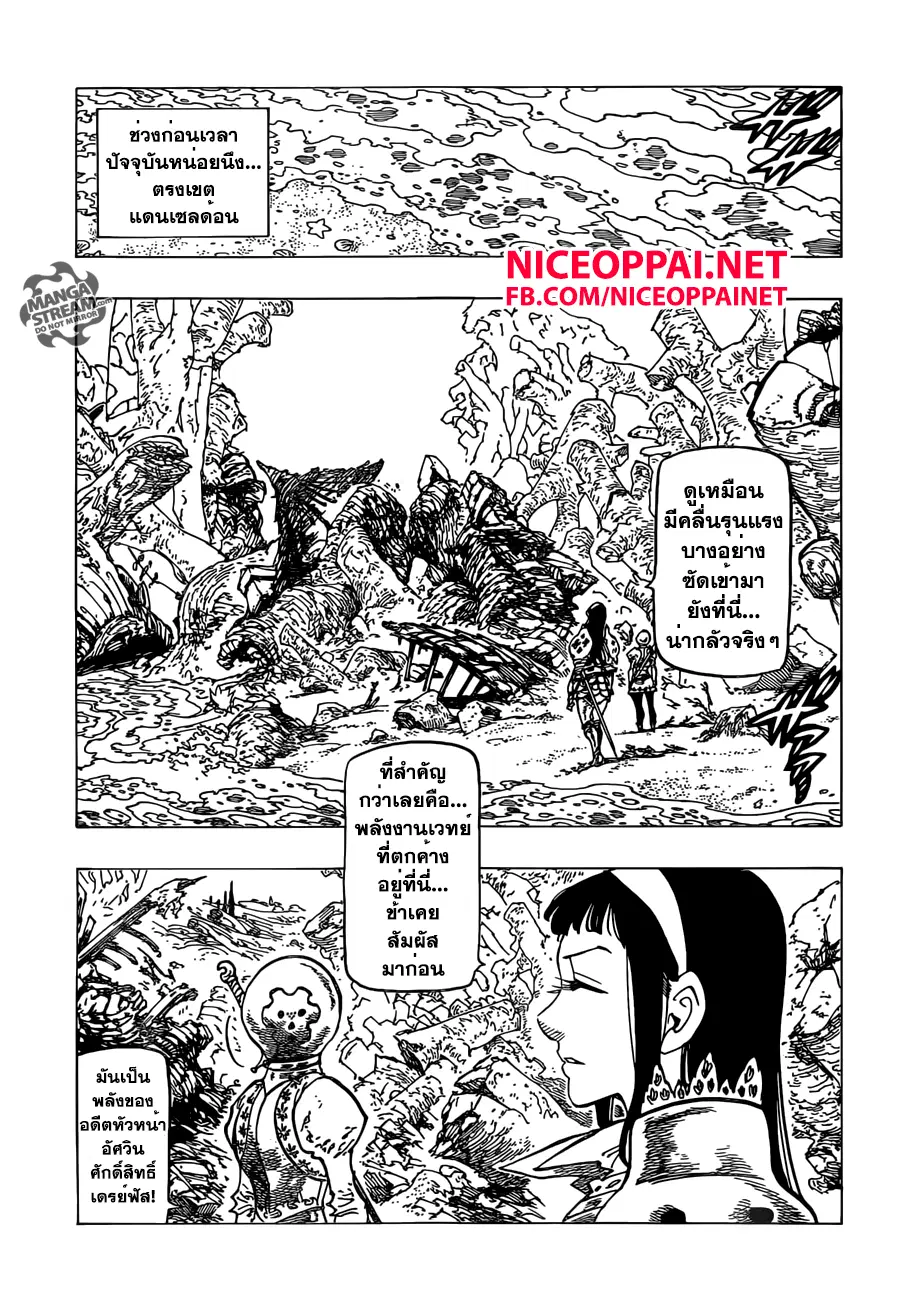 Nanatsu no Taizai ตอนที่ 168 หน้า 2