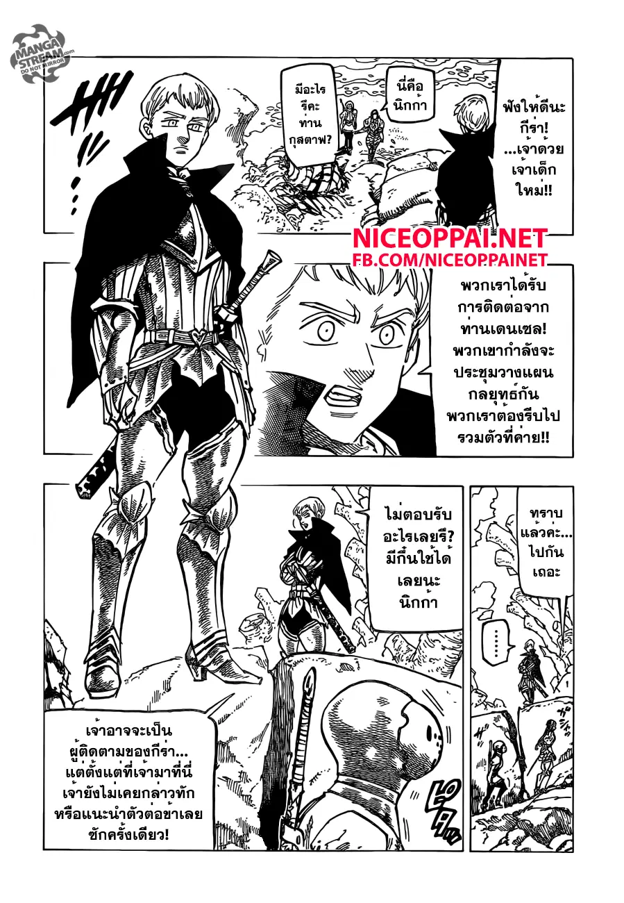 Nanatsu no Taizai ตอนที่ 168 หน้า 3