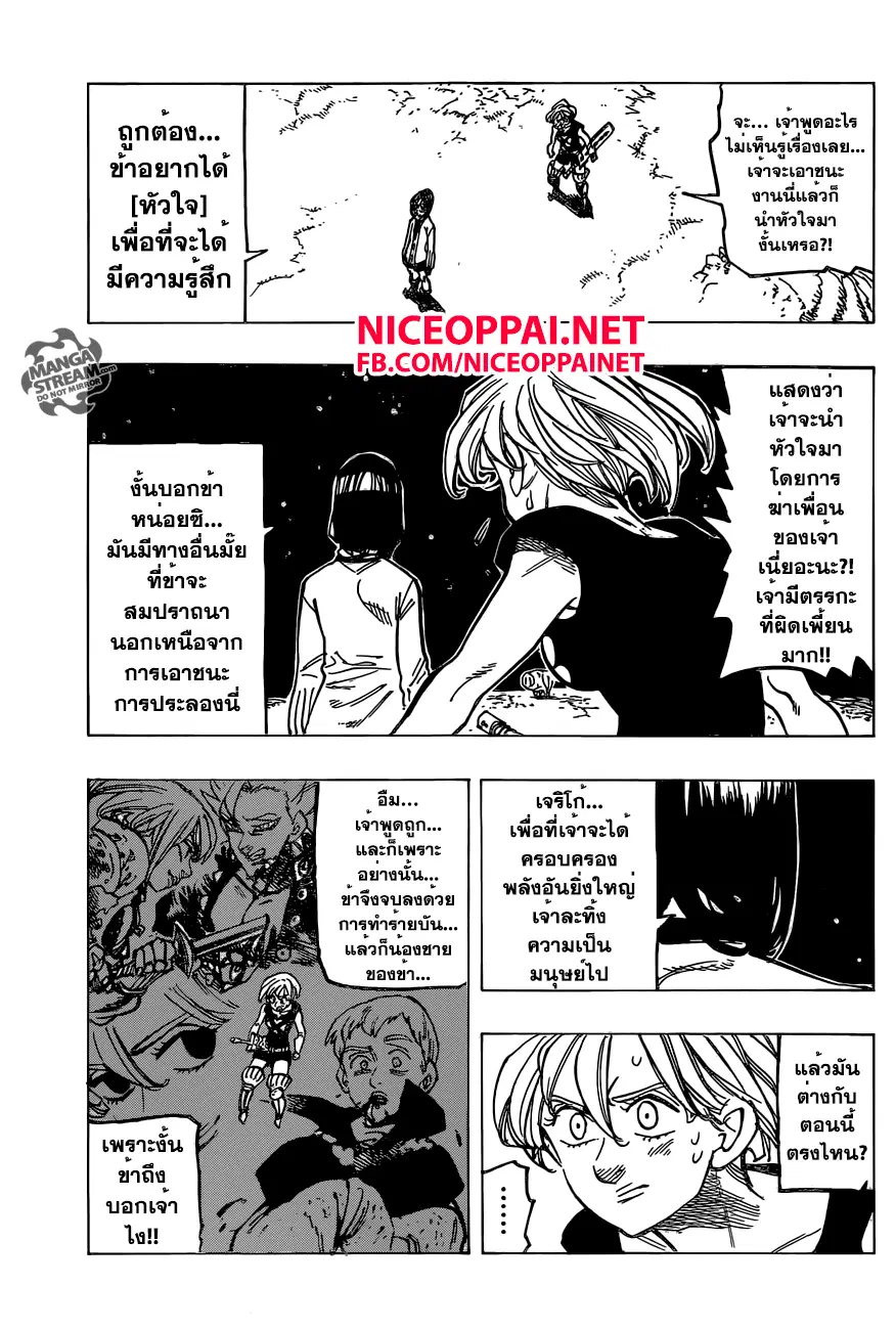 Nanatsu no Taizai ตอนที่ 169 หน้า 3