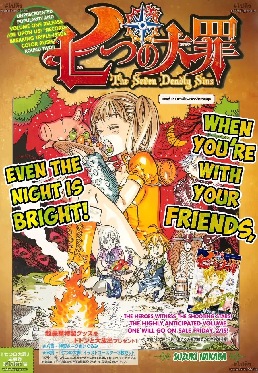 Nanatsu no Taizai ตอนที่ 17 หน้า 1