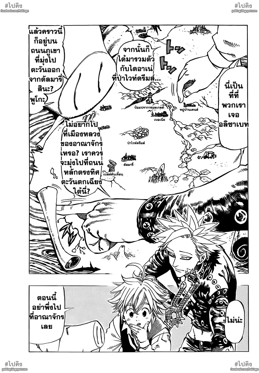 Nanatsu no Taizai ตอนที่ 17 หน้า 2