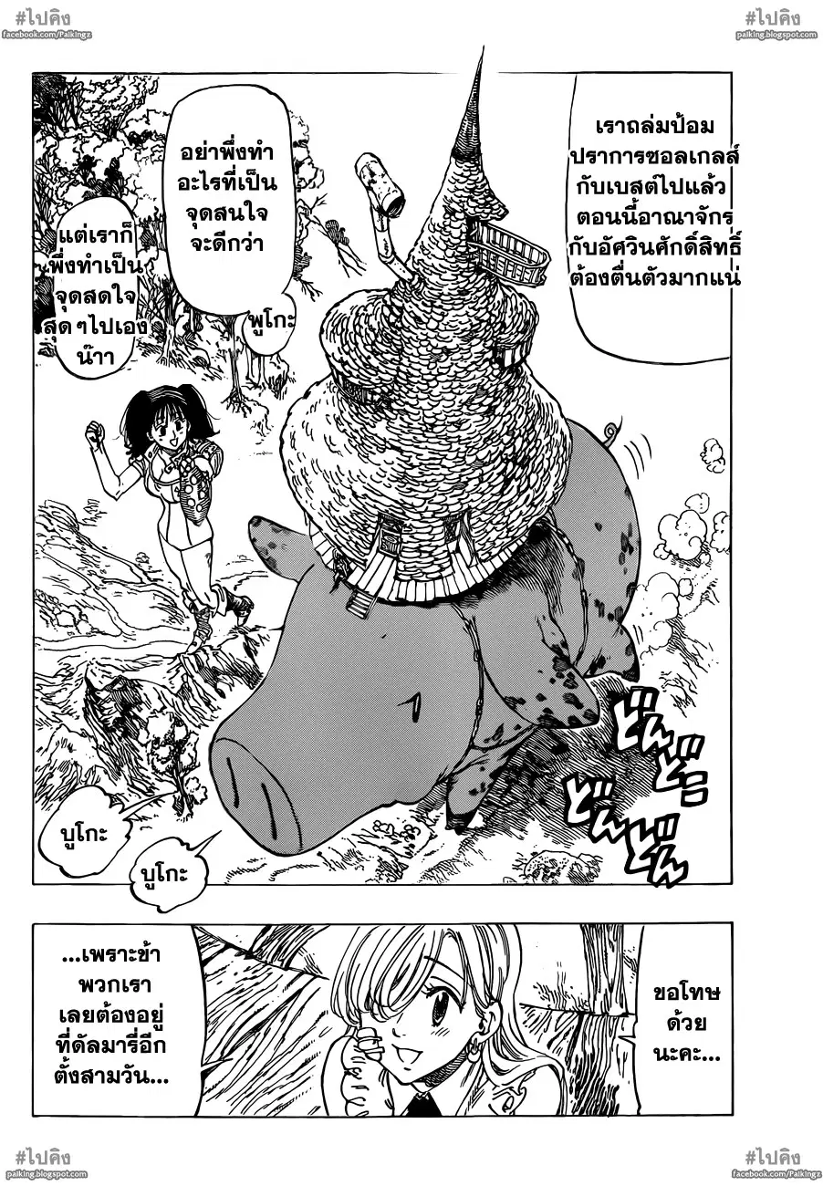 Nanatsu no Taizai ตอนที่ 17 หน้า 3