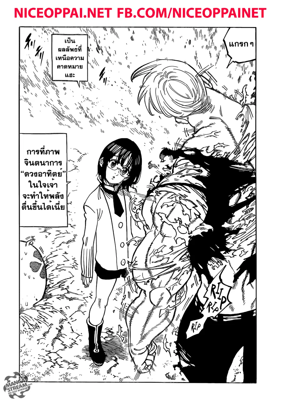 Nanatsu no Taizai ตอนที่ 170 หน้า 2
