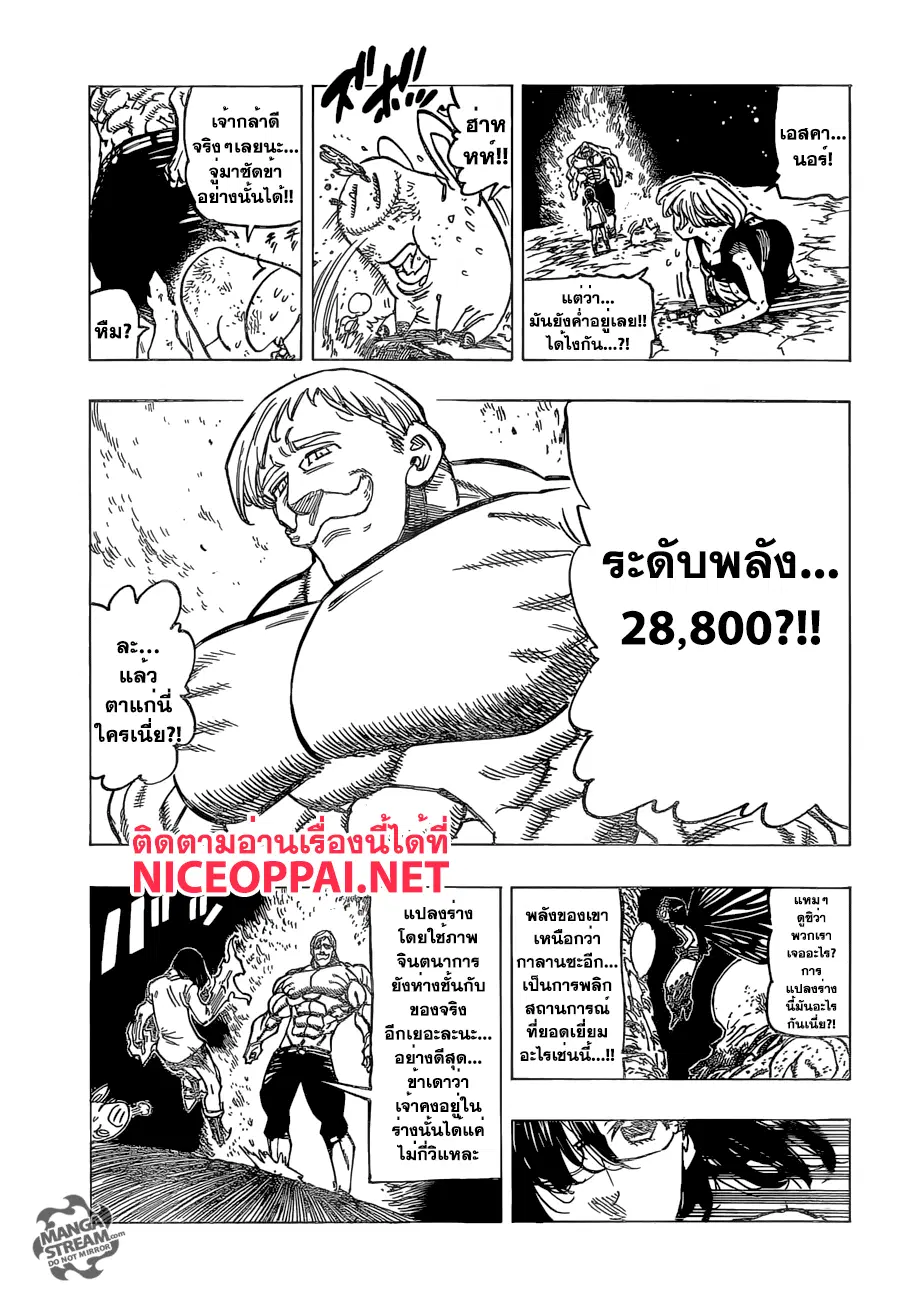 Nanatsu no Taizai ตอนที่ 170 หน้า 3