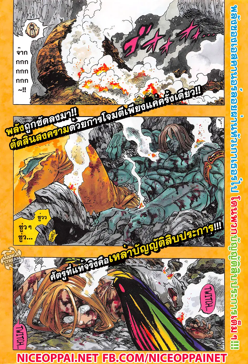 Nanatsu no Taizai ตอนที่ 171 หน้า 2