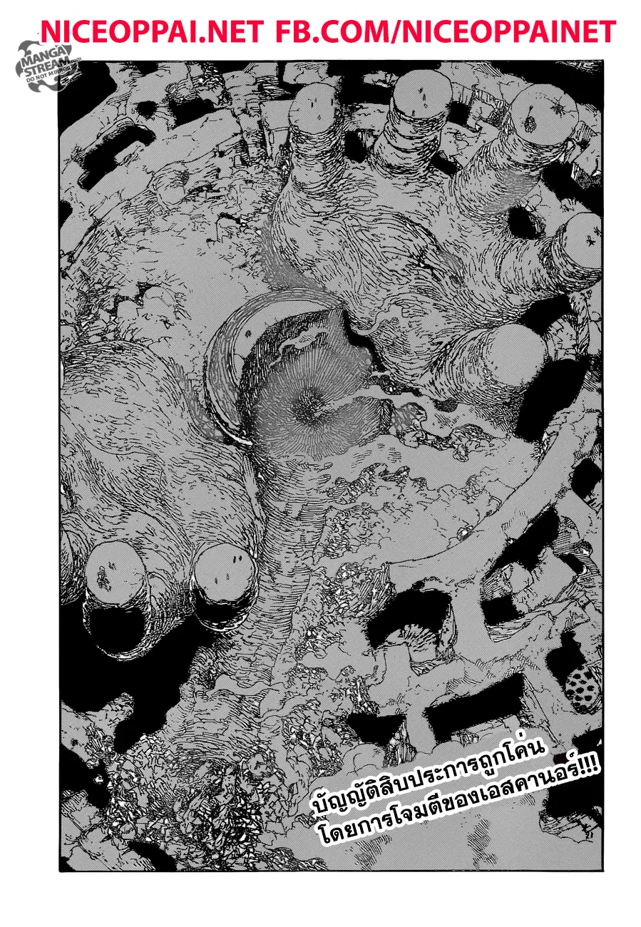 Nanatsu no Taizai ตอนที่ 171 หน้า 3