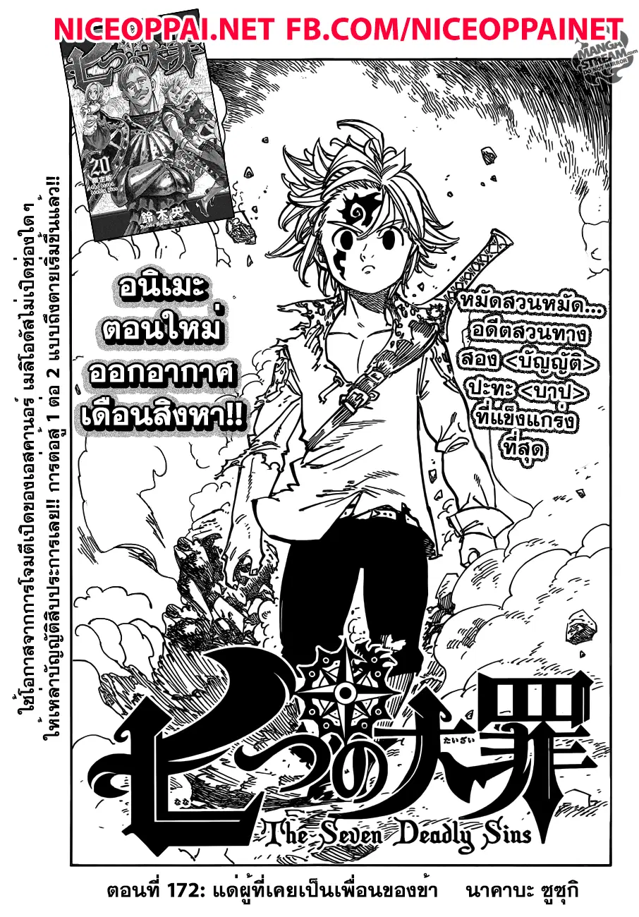 Nanatsu no Taizai ตอนที่ 172 หน้า 1