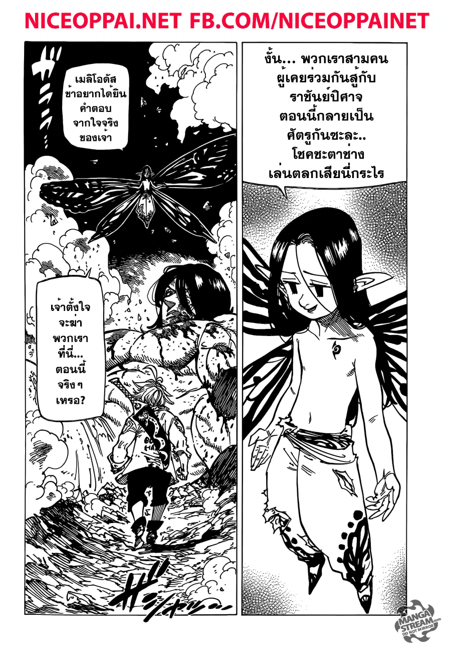 Nanatsu no Taizai ตอนที่ 172 หน้า 2