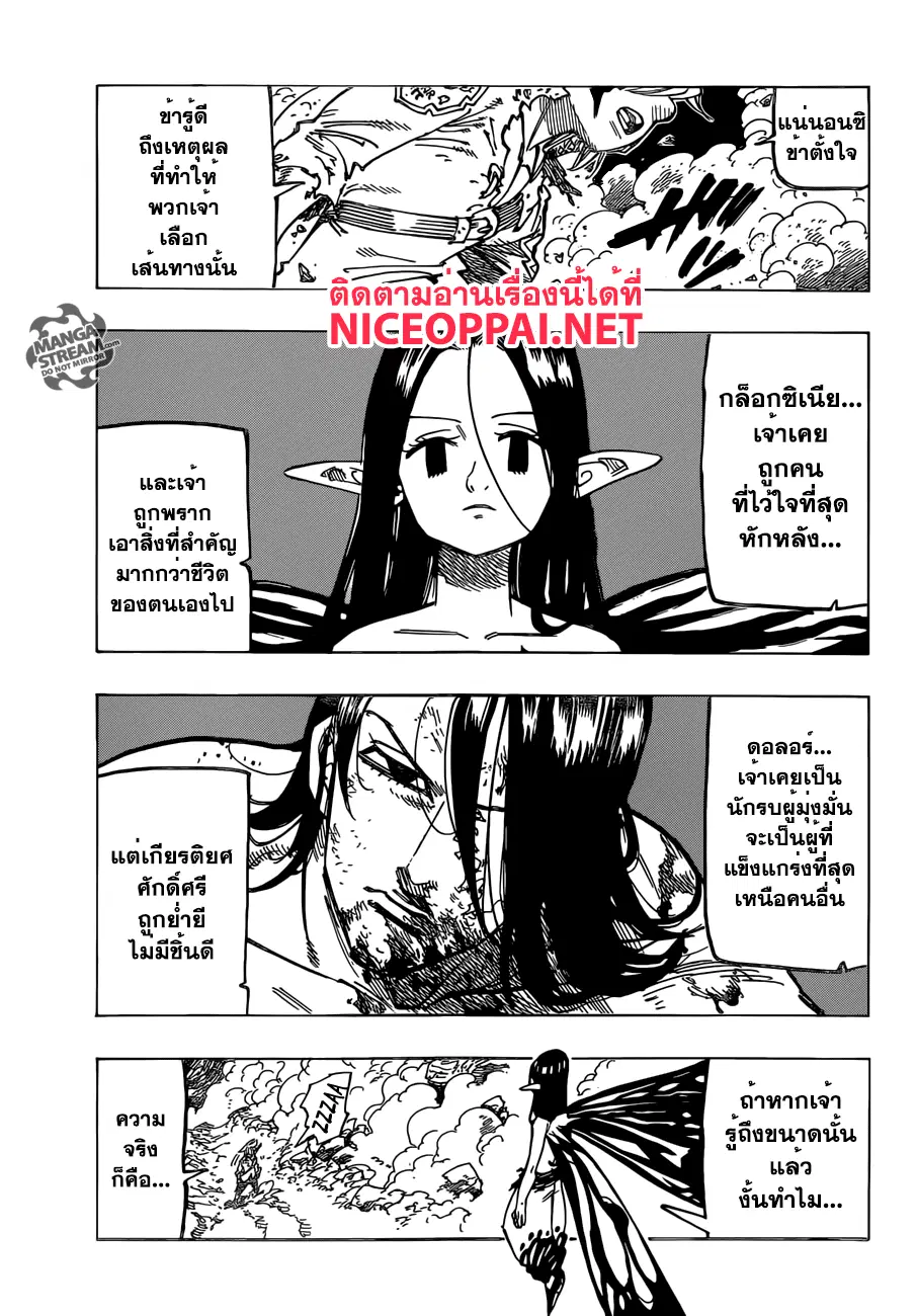 Nanatsu no Taizai ตอนที่ 172 หน้า 3