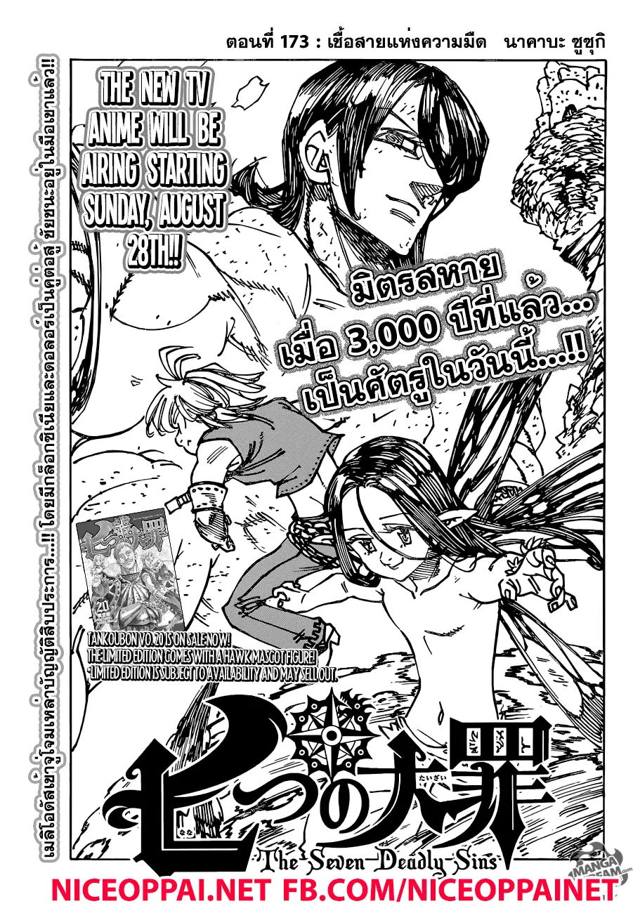 Nanatsu no Taizai ตอนที่ 173 หน้า 1
