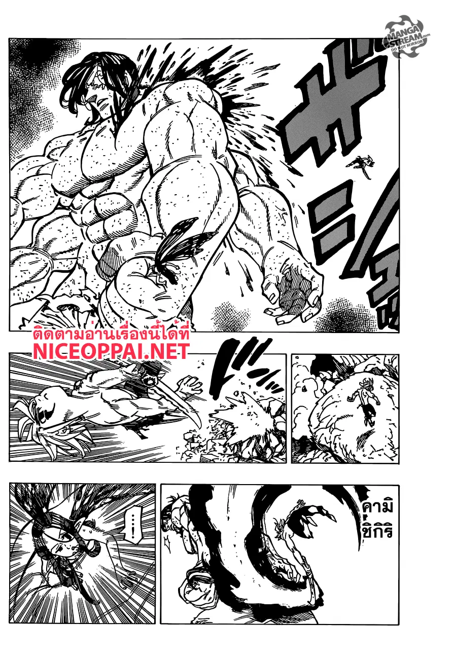 Nanatsu no Taizai ตอนที่ 173 หน้า 2