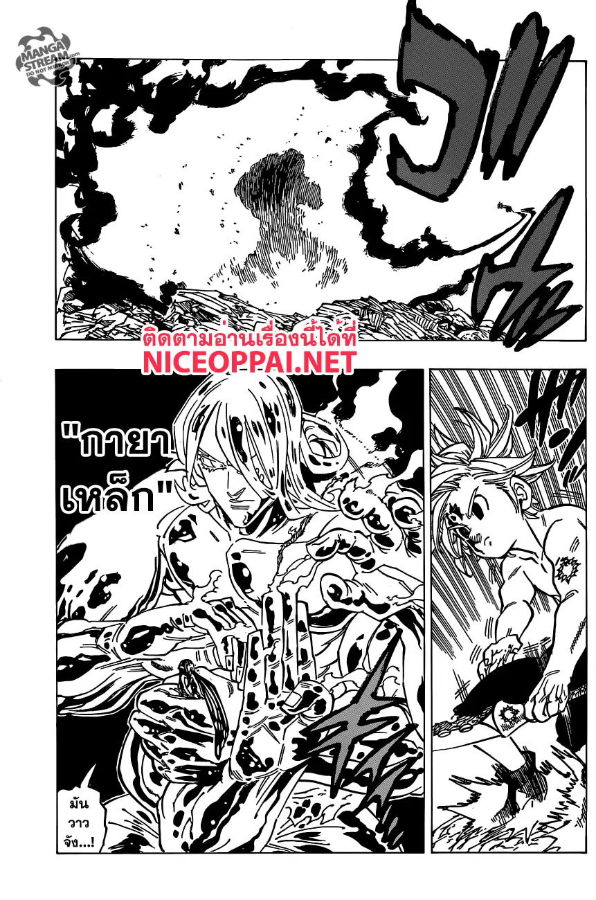 Nanatsu no Taizai ตอนที่ 173 หน้า 3