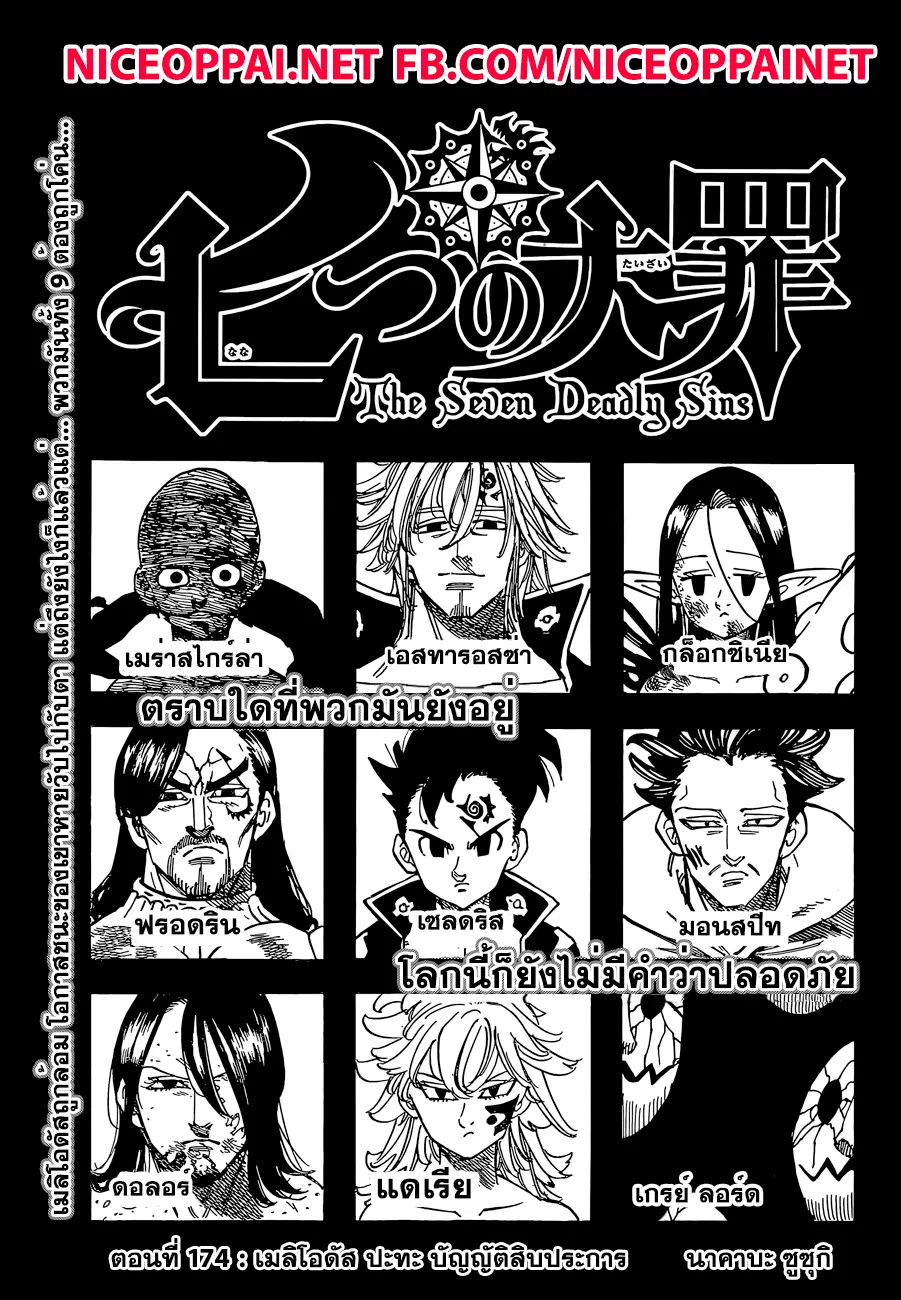 Nanatsu no Taizai ตอนที่ 174 หน้า 1