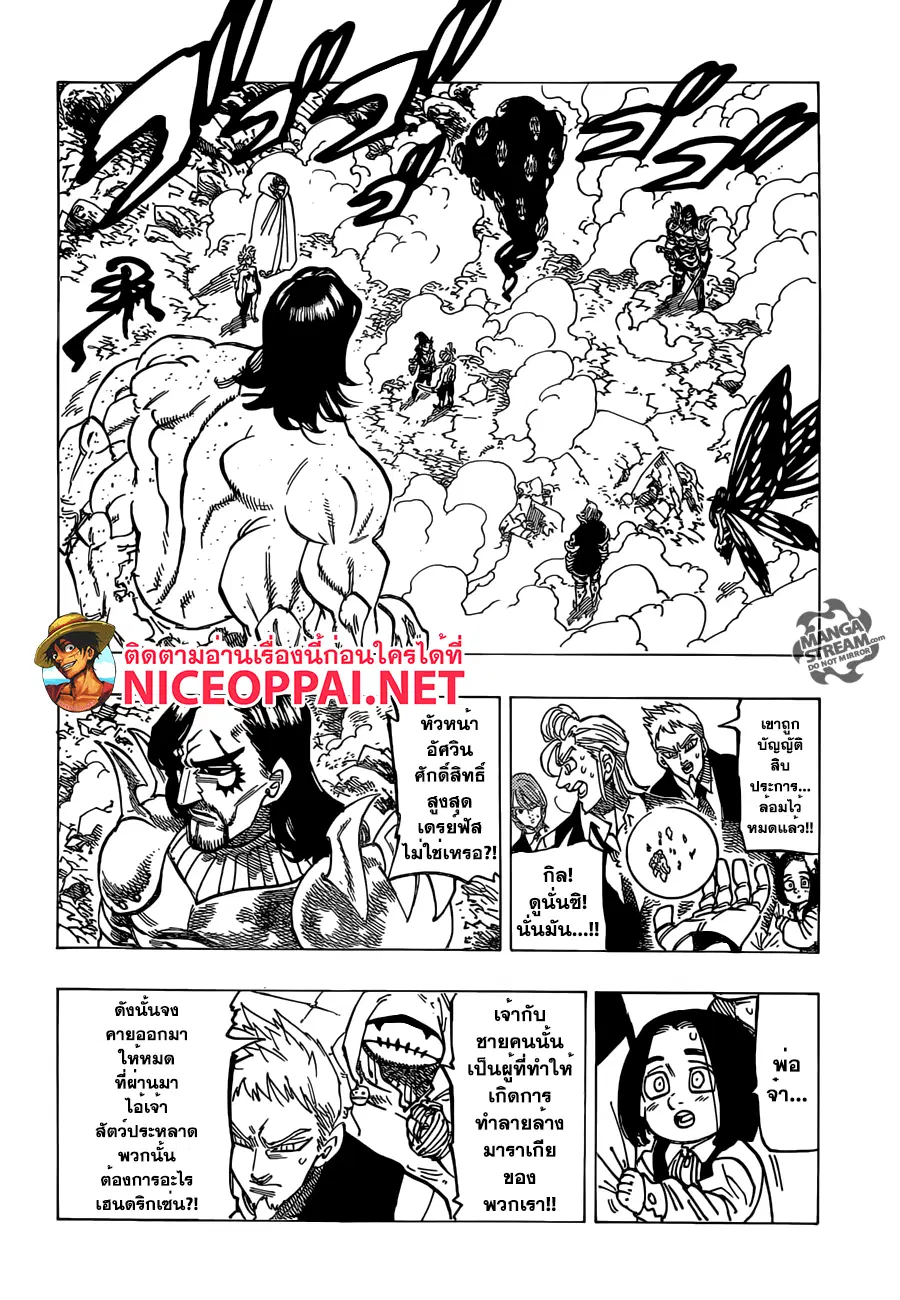 Nanatsu no Taizai ตอนที่ 174 หน้า 2
