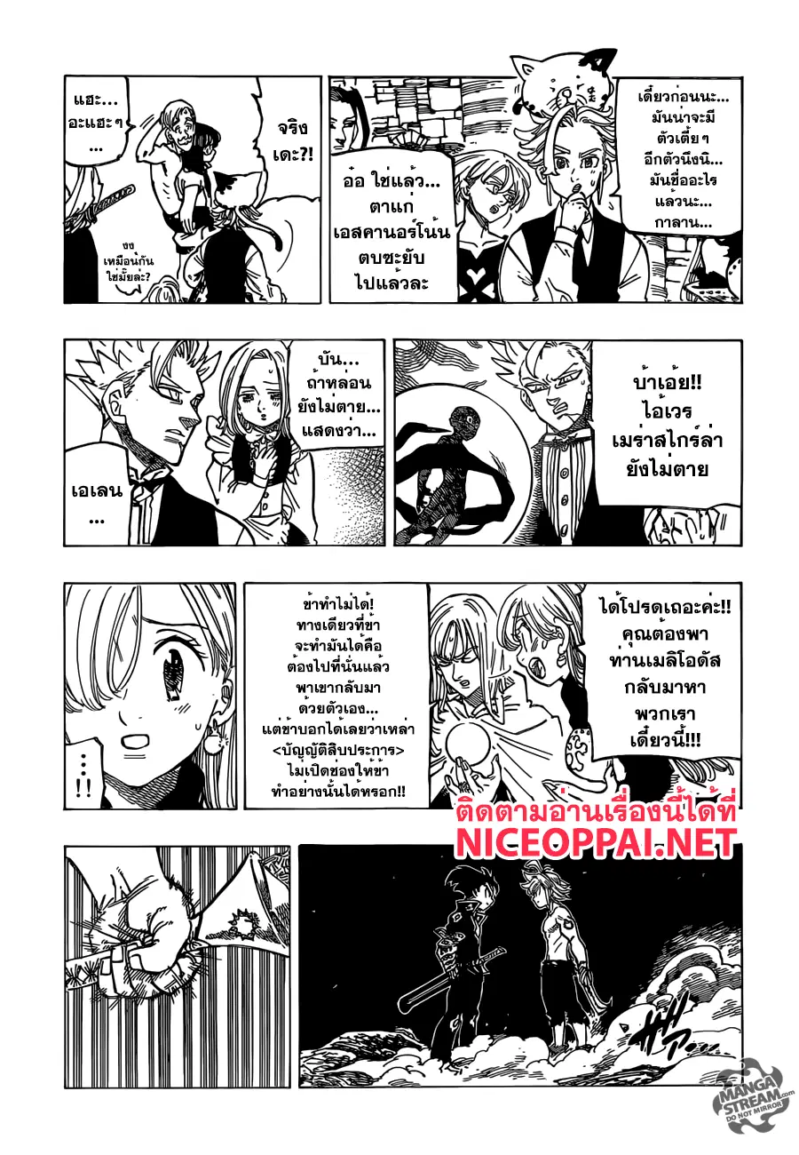 Nanatsu no Taizai ตอนที่ 174 หน้า 3