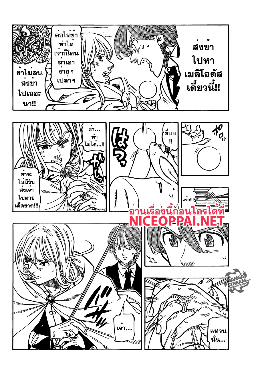 Nanatsu no Taizai ตอนที่ 175 หน้า 2
