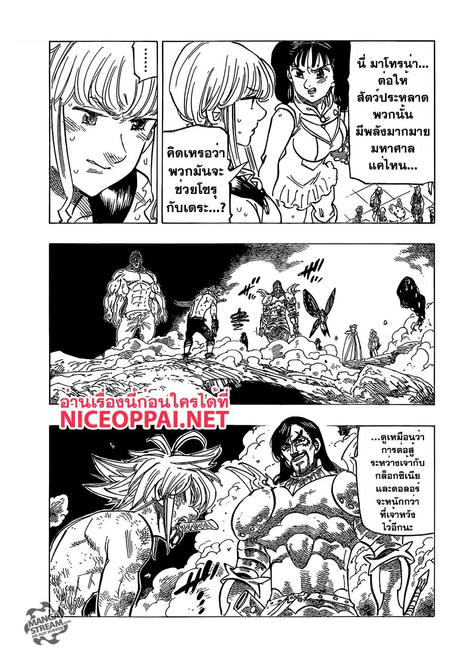 Nanatsu no Taizai ตอนที่ 175 หน้า 3