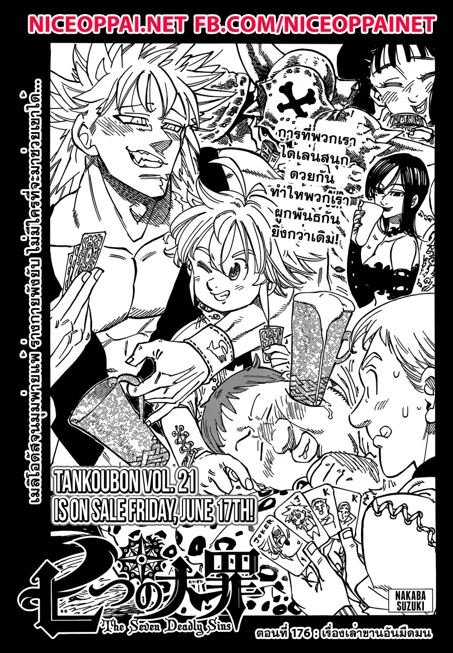 Nanatsu no Taizai ตอนที่ 176 หน้า 1