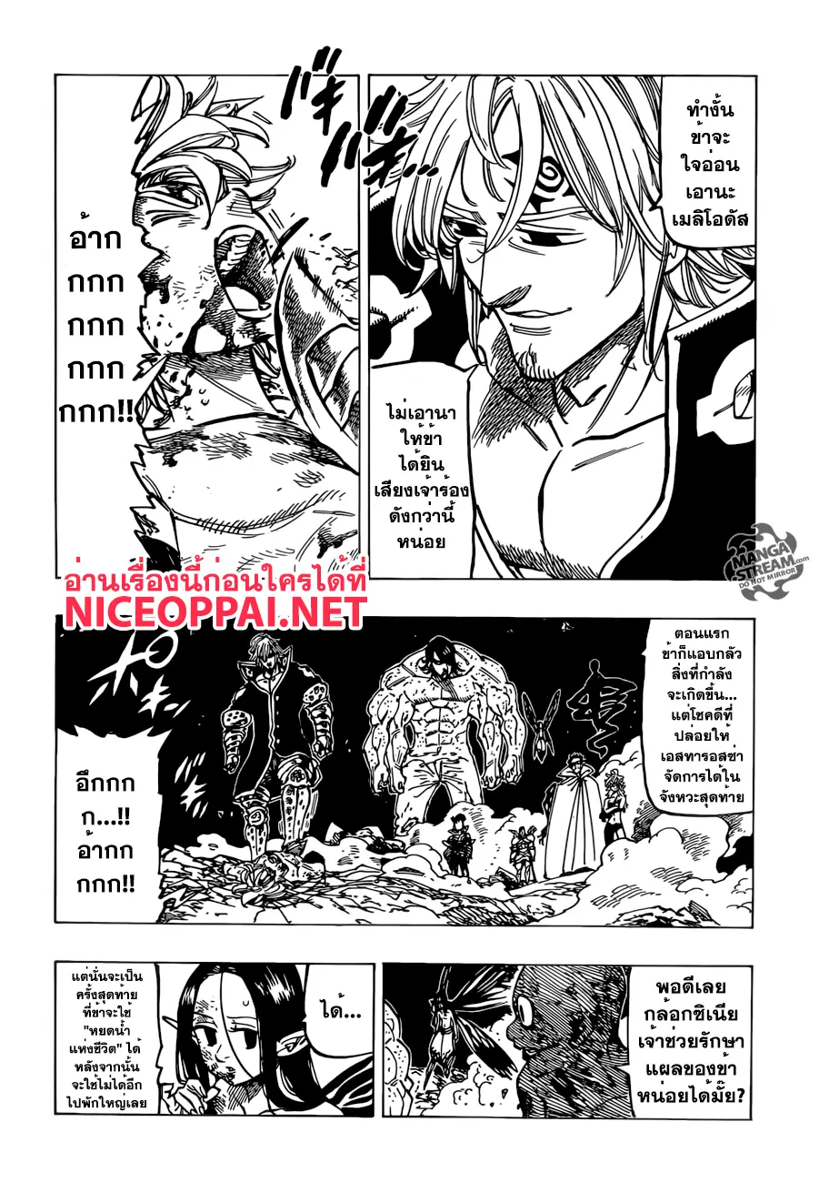 Nanatsu no Taizai ตอนที่ 176 หน้า 2