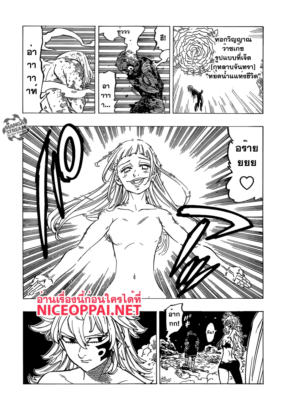 Nanatsu no Taizai ตอนที่ 176 หน้า 3