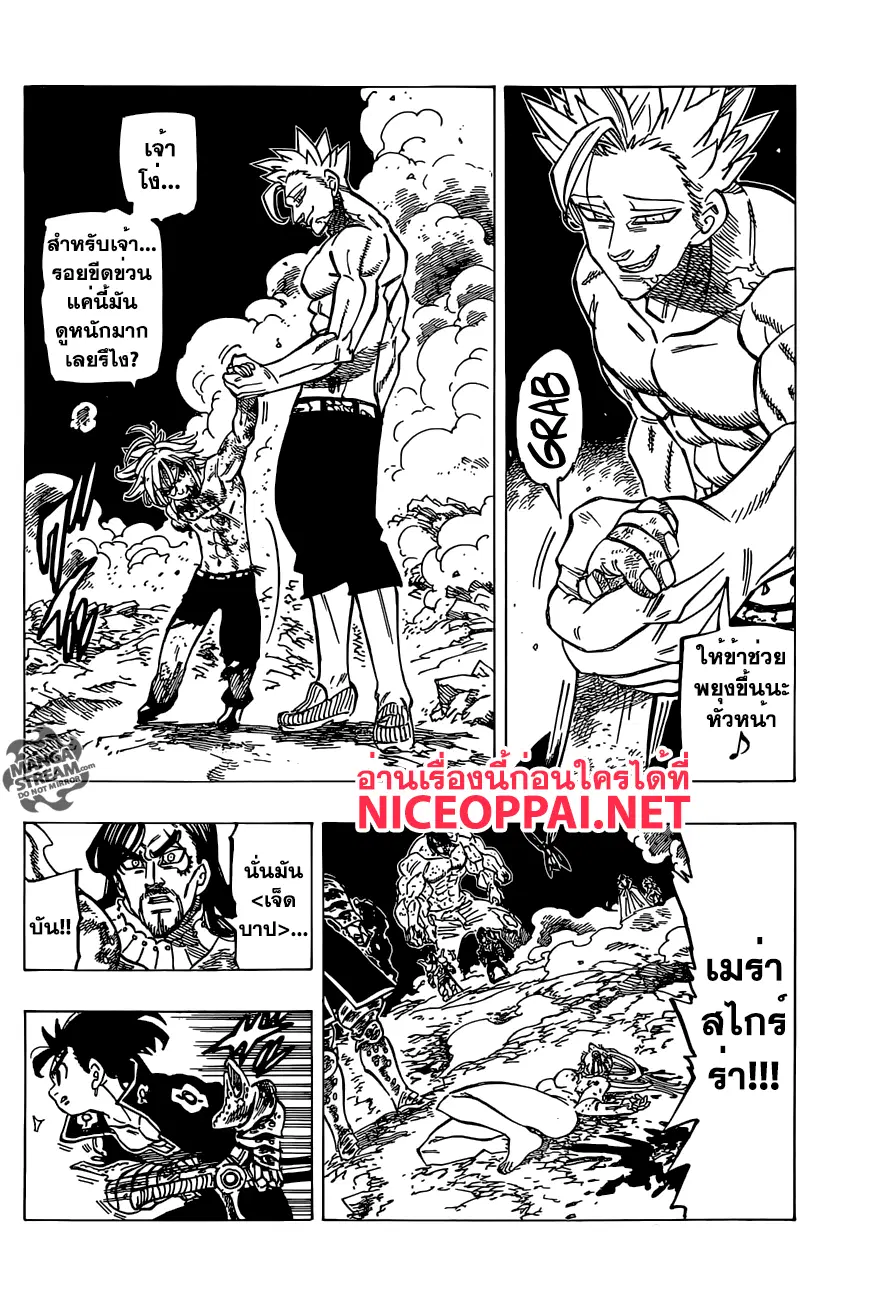 Nanatsu no Taizai ตอนที่ 177 หน้า 2