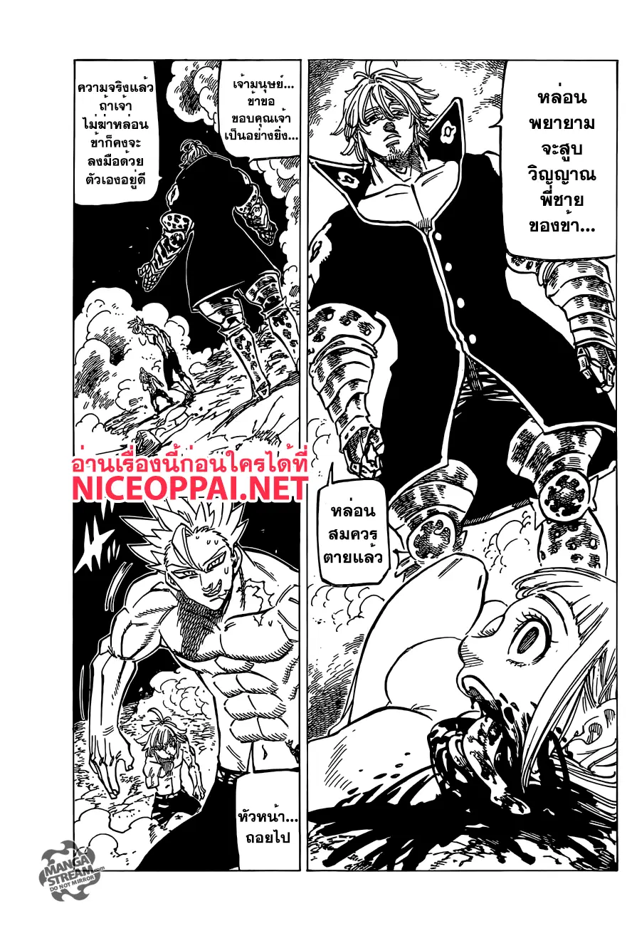 Nanatsu no Taizai ตอนที่ 177 หน้า 3