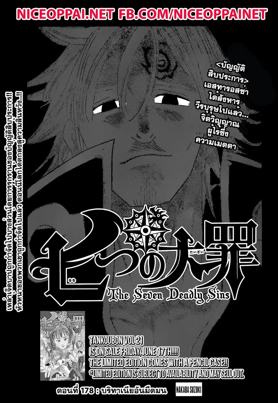 Nanatsu no Taizai ตอนที่ 178 หน้า 1