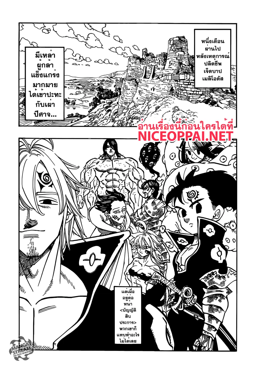 Nanatsu no Taizai ตอนที่ 178 หน้า 2