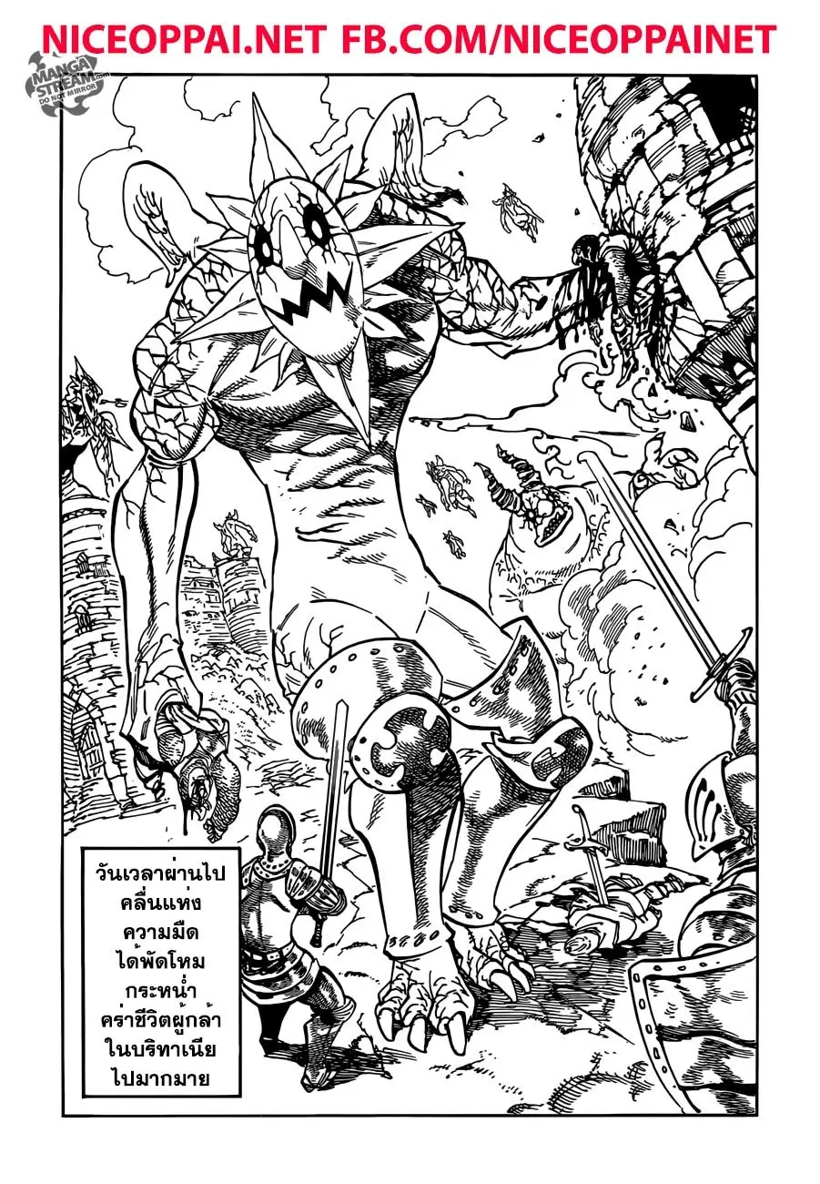 Nanatsu no Taizai ตอนที่ 178 หน้า 3