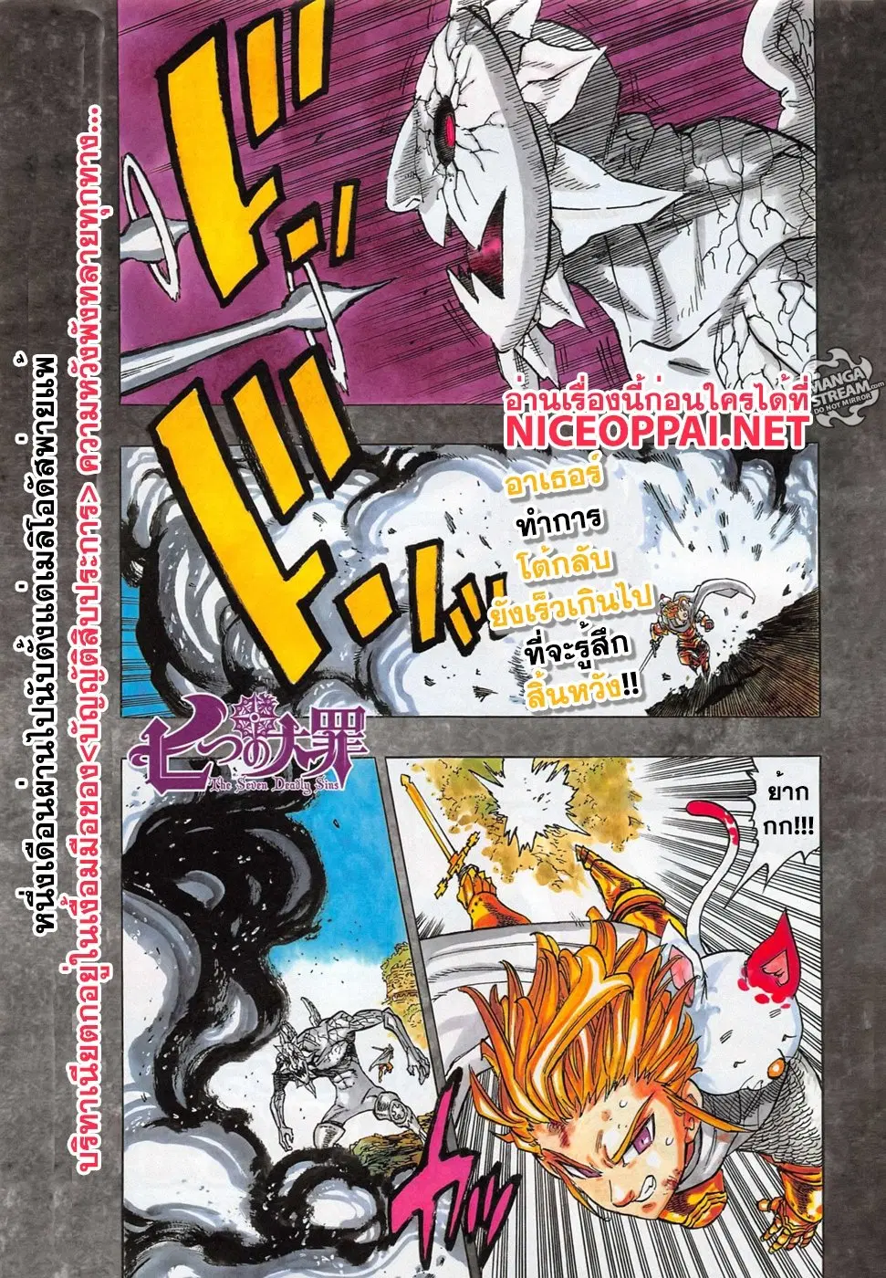 Nanatsu no Taizai ตอนที่ 179 หน้า 1