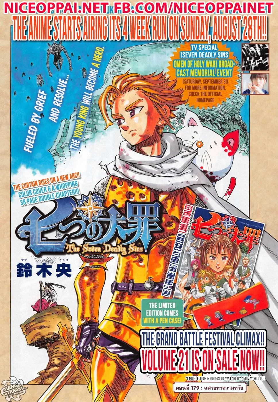 Nanatsu no Taizai ตอนที่ 179 หน้า 2