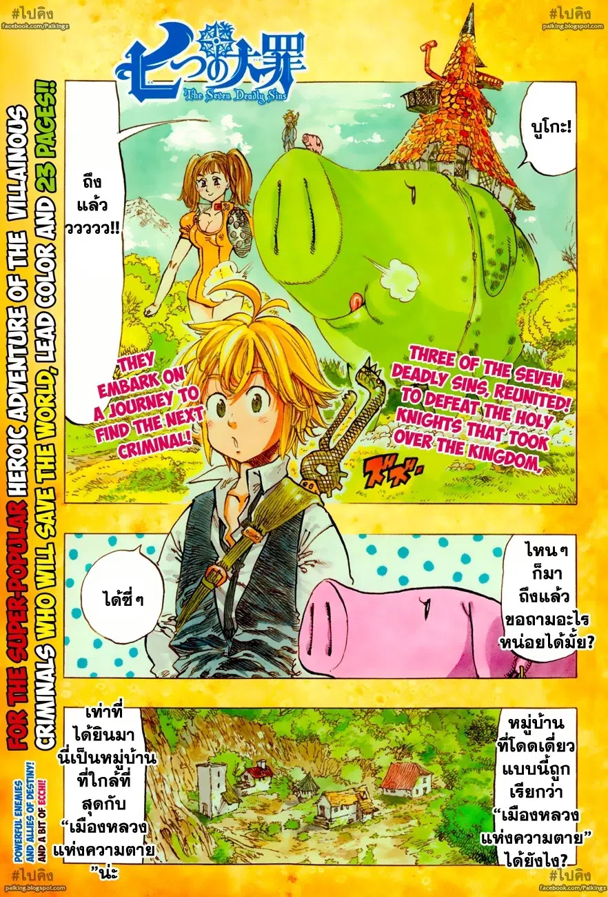 Nanatsu no Taizai ตอนที่ 18 หน้า 1