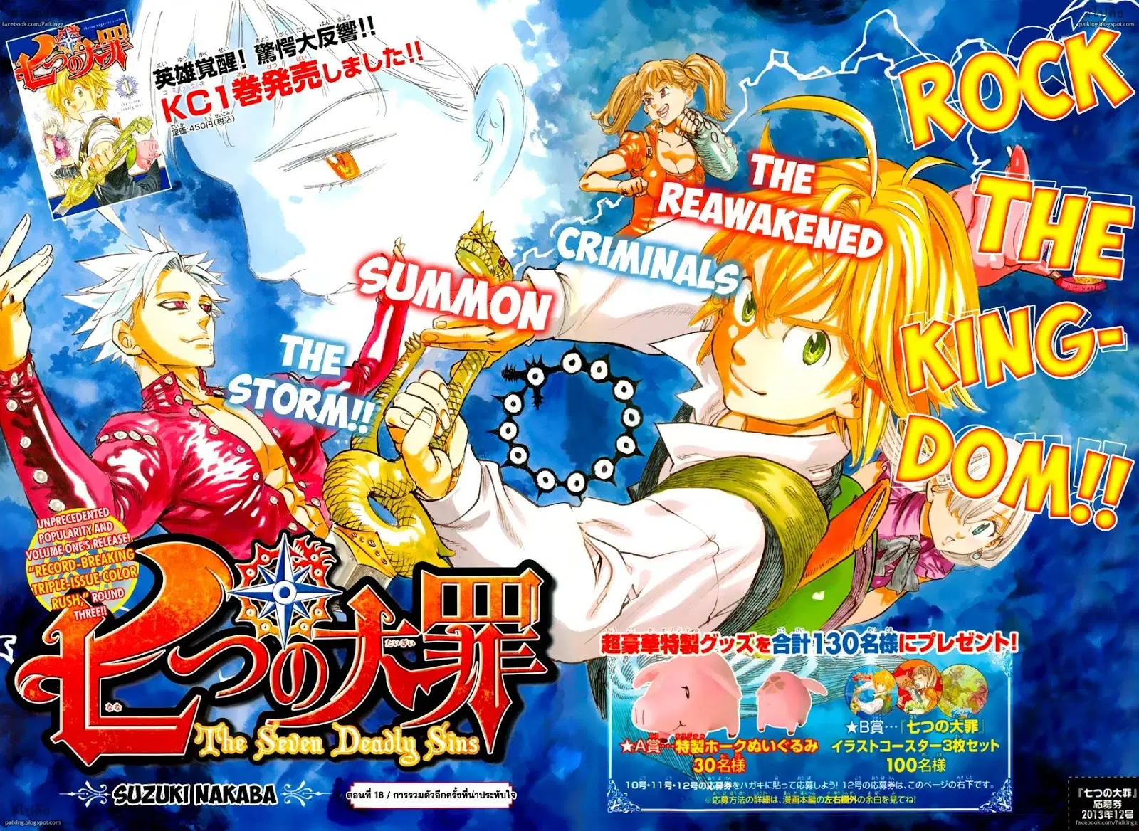 Nanatsu no Taizai ตอนที่ 18 หน้า 2