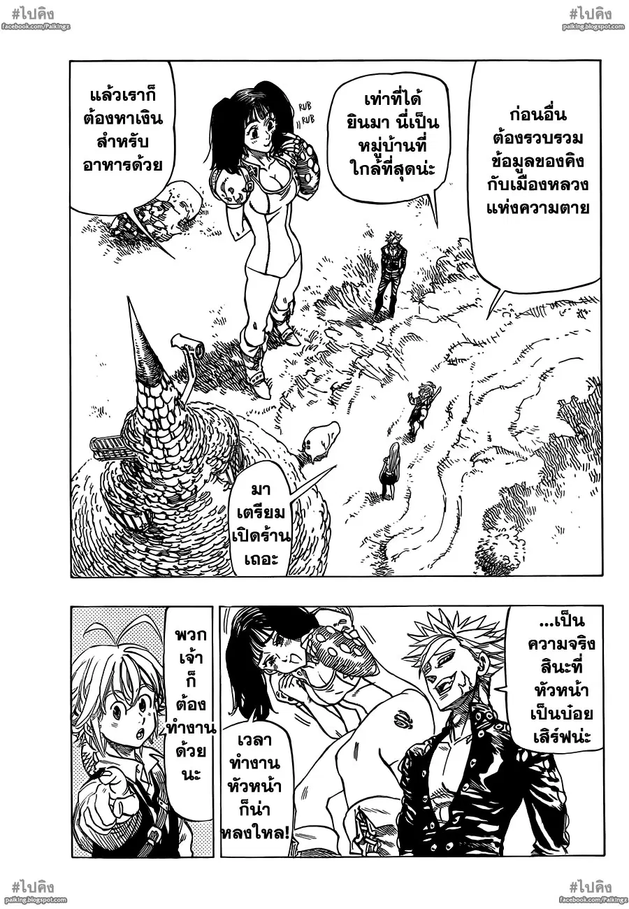 Nanatsu no Taizai ตอนที่ 18 หน้า 3
