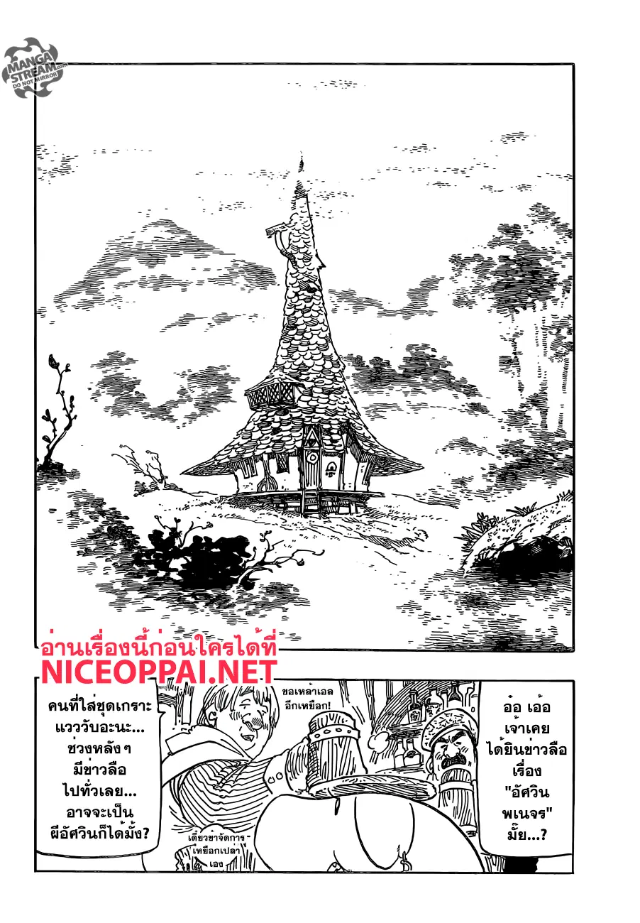 Nanatsu no Taizai ตอนที่ 180 หน้า 2