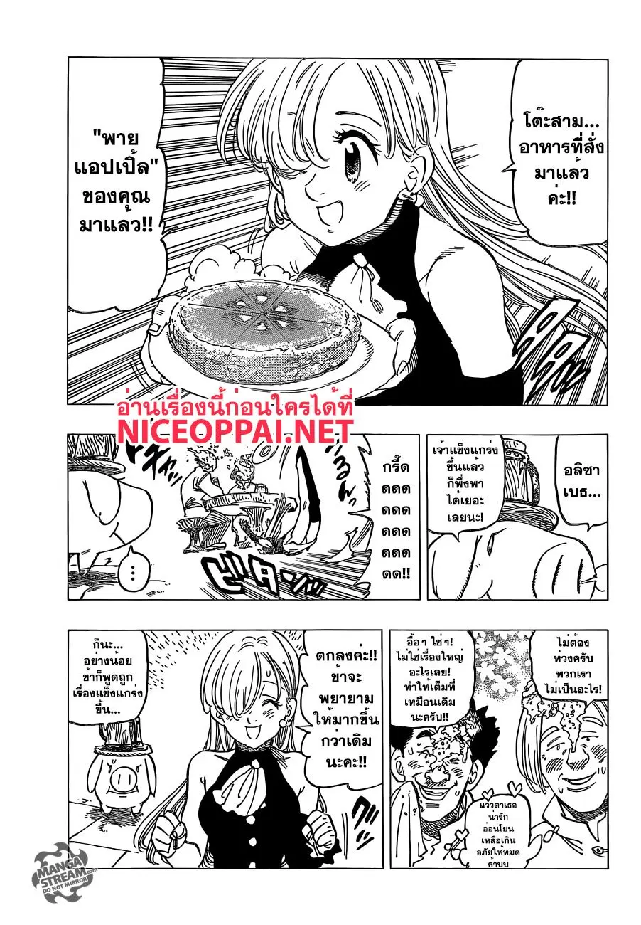 Nanatsu no Taizai ตอนที่ 180 หน้า 3