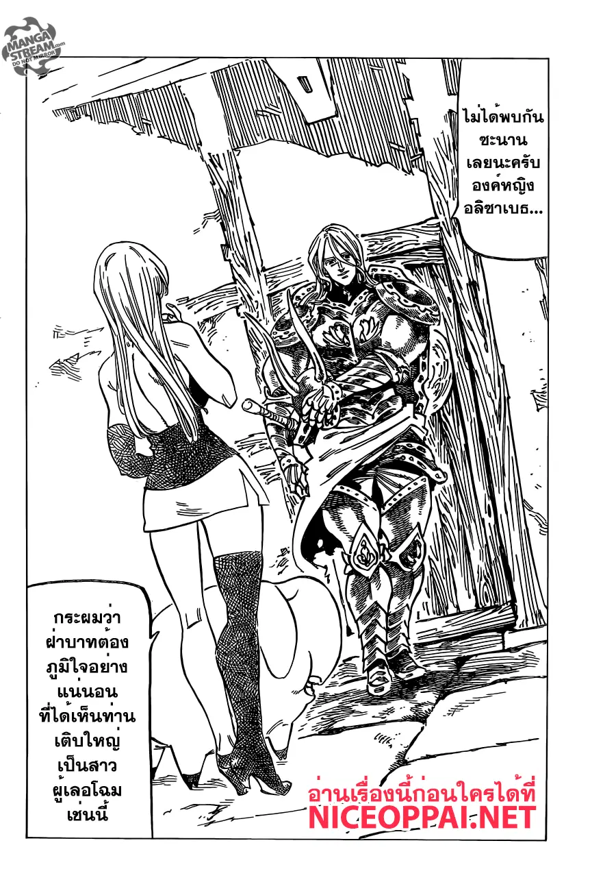 Nanatsu no Taizai ตอนที่ 181 หน้า 2